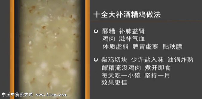 酒糟鸡的制作方法