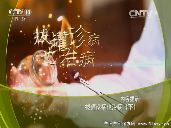 拔罐诊病也治病