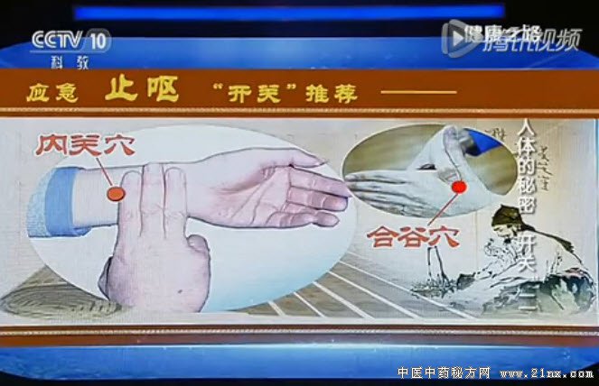 内关穴和合谷穴