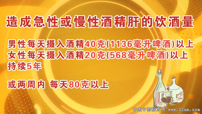 造成酒精肝的饮酒量
