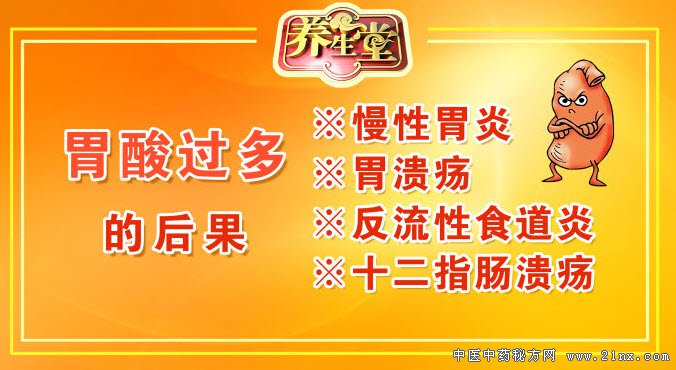 胃酸过多的危害