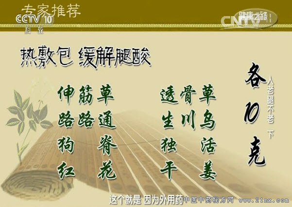 中药热敷缓解腿酸