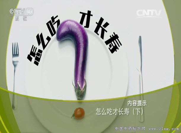 怎么吃才长寿(下)