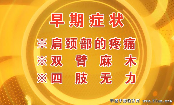 颈椎病的早期症状