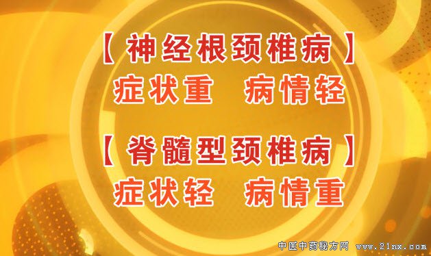 颈椎病的两种类型