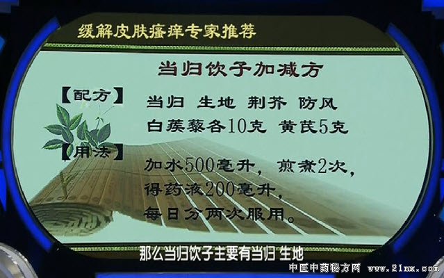 当归饮子加减方