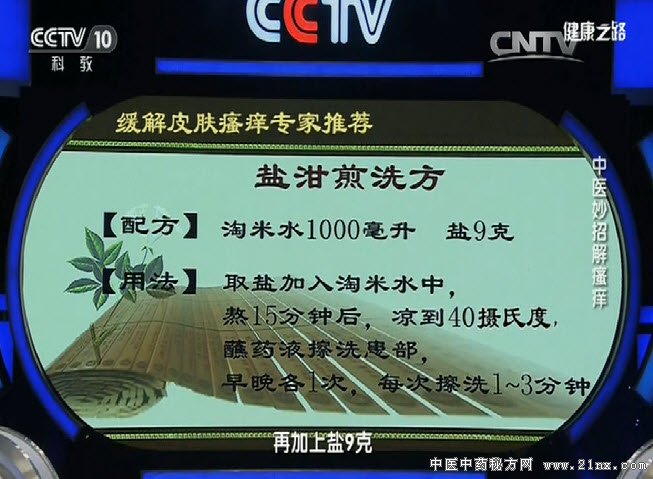 盐泔水的制作方法