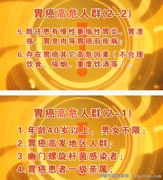 胃癌的高危人群