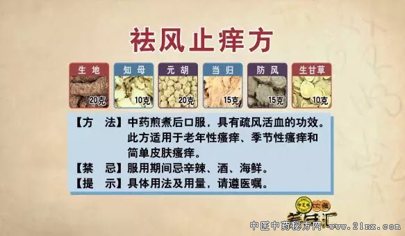 祛风止痒方配伍