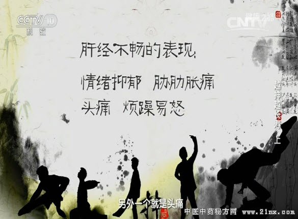 肝经不畅的表现