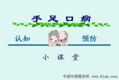 Ô¤·ÀÊÖ×ã¿Ú²¡