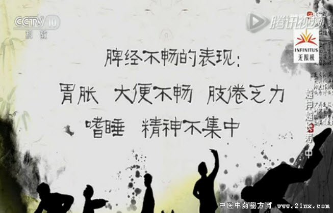 脾经不畅的表现