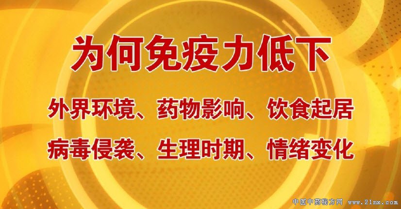 免疫力低下的原因