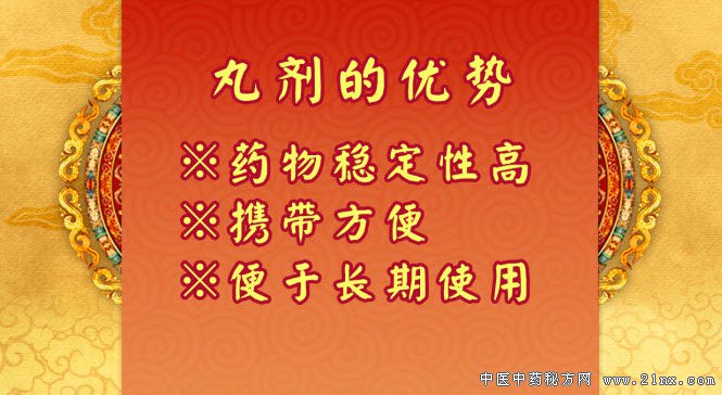 丸药的优势