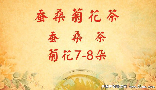 蚕桑御风茶的制作方法