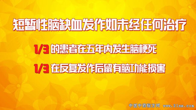 短暂性脑缺血不治疗的危害
