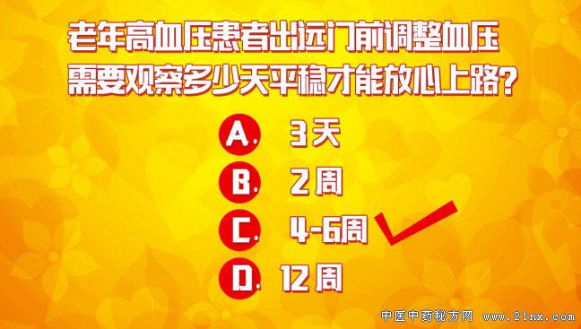 老年高血压患者该如何调治血压才能出远门