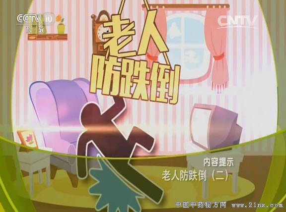 老人防跌倒