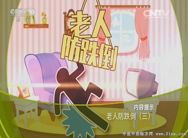 老人防跌倒