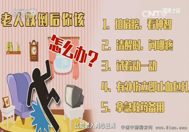 老人跌倒了怎么办