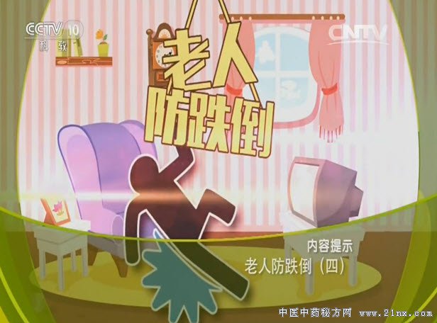 老人防跌倒