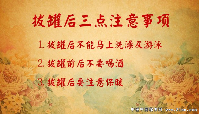 拔罐的注意事项