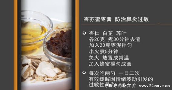 杏苏蜜枣膏的制作方法