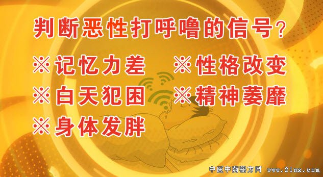 恶性打呼噜的信号