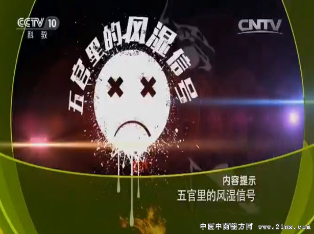 五官里的风湿信号