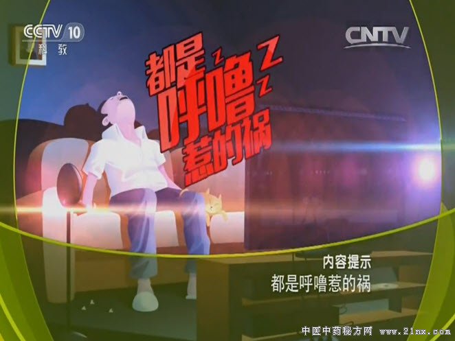 都是呼噜惹的祸