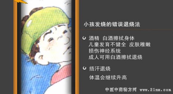 小儿发烧的错误退烧法