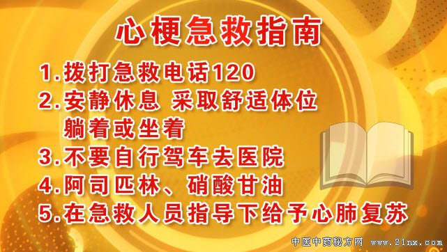 心梗急救指南