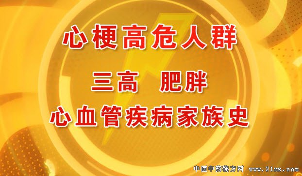 心梗的高危人群