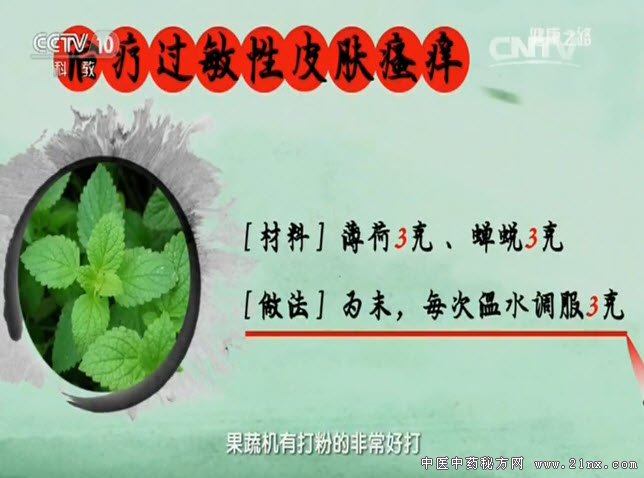 薄荷治疗过敏性皮肤瘙痒