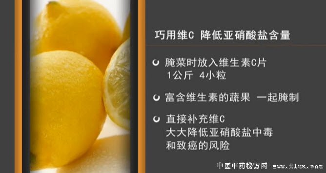 巧用维生素C降低亚硝酸盐含量