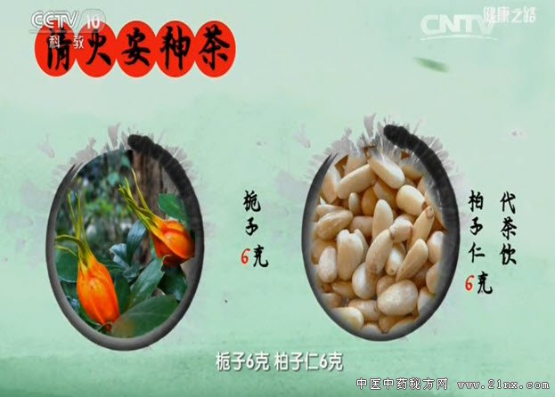 消火安神茶