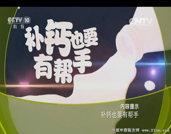 补钙也要有帮手