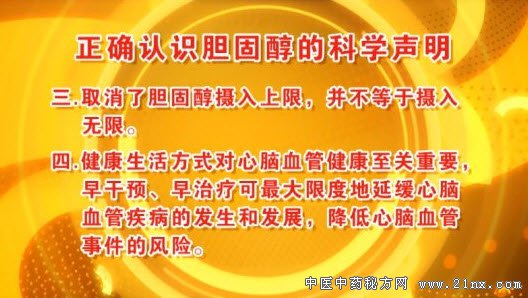 正确认识胆固醇