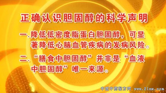 正确认识胆固醇