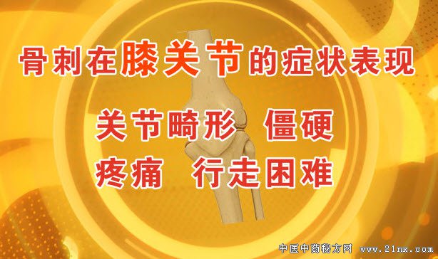 骨刺在膝关节症状表现