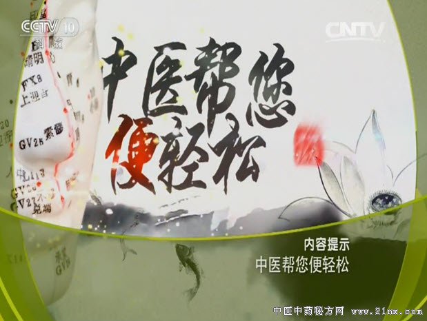 中医帮您便轻松