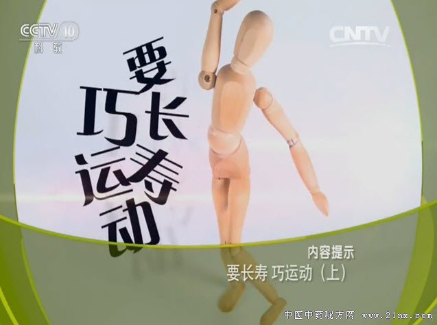 要长寿巧运动