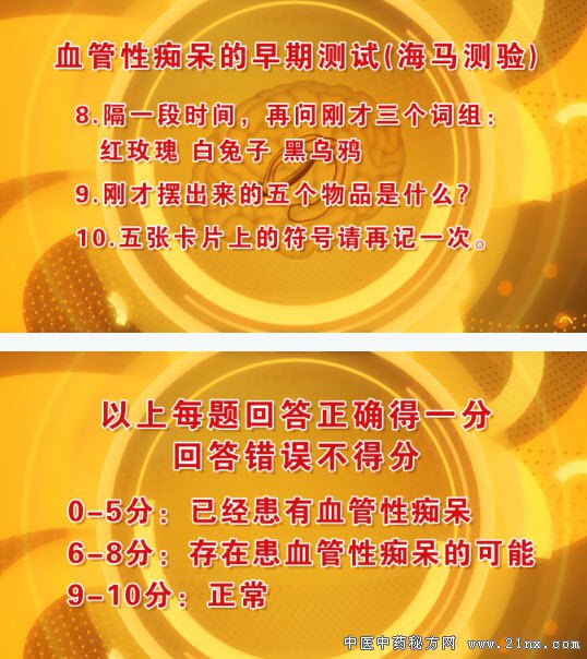 血管性痴呆早期测试