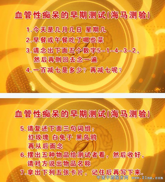 血管性痴呆早期测试