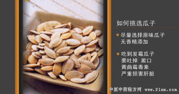 如何分辨毒瓜子