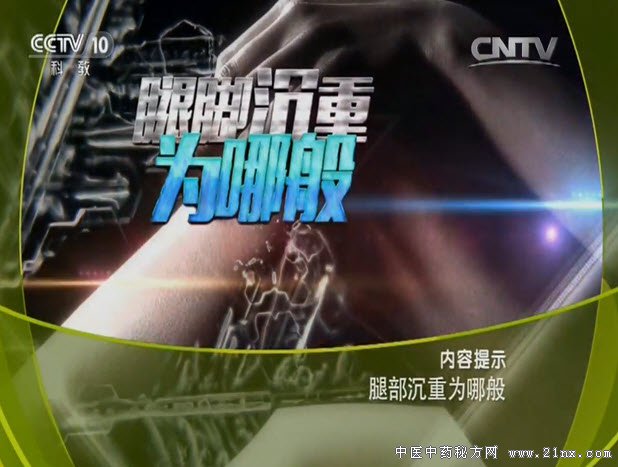 腿部沉重为哪般