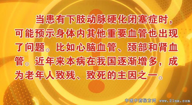 下肢动脉硬化闭塞症