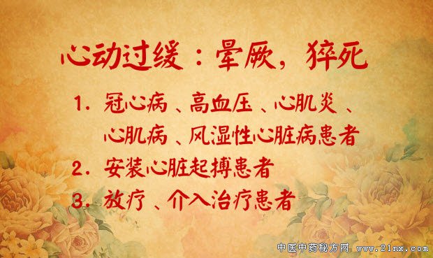 心动过缓与心阳虚、心气虚的关系