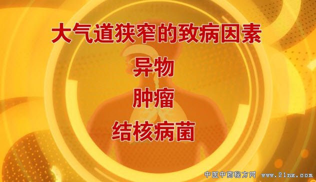 引起大气管狭窄的原因