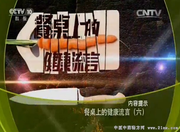 餐桌上的健康流言